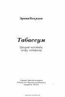Erkin Vohidov. Tabassum [@kitoblar1].pdf